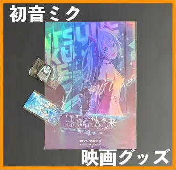중국 한정판 / 영화 굿즈 하츠네 미쿠 A3 포스터 & 영화 굿즈 B