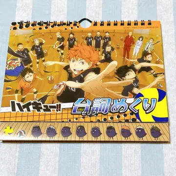 하이큐!! 대사 넘기기 탁상 달력
