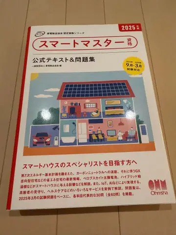 스마트 마스터 공식 텍스트&문제집 2025년판