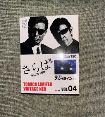 토미카 리미티드 빈티지 네오 위험한 형사 스카이라인 GT