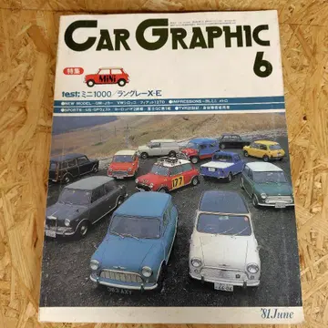 CAR GRAPHIC 카 그래픽 미니 1000 특집 1981년 6월호