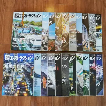 닛케이 건설 2020년 1~12월호