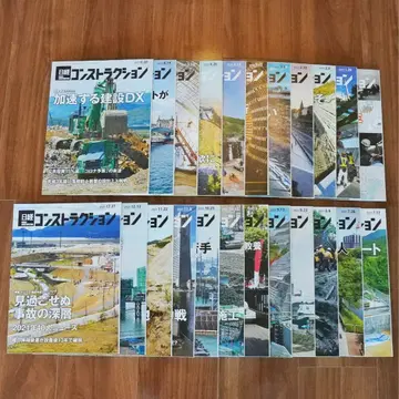 닛케이 건설 2021년 1~12월호 23권