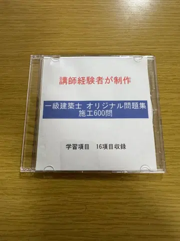 1급 건축사 오리지널 문제집 시공 600문