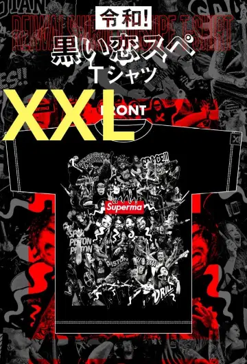 맥시멈 더 홀몬 레이와 검은 사랑의 정액 T셔츠 XXL 사이즈