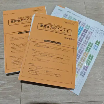 닛켄학원 2026년 1급 건축사 법령집 선긋기 인덱스