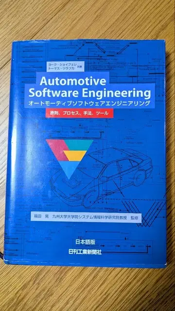 오토모티브 소프트웨어 엔지니어링