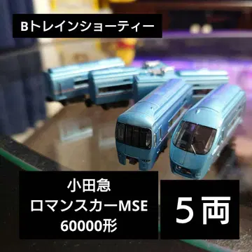 [ B 트레인 쇼티 ] 오다큐 로망스카 MSE 60000형