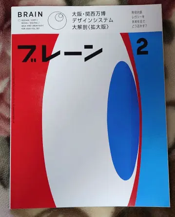 브레인 2월호 오사카 간사이 만박 미야쿠미야쿠 코미야쿠 코먀쿠 디자인