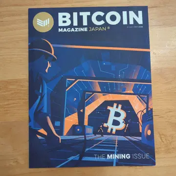 비트코인 매거진 Bitcoin Magazine Japan