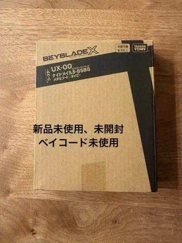 베이블레이드 X UX-00 나이트메일 3-85BS 메탈 코트: 네이비