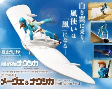 상조 갤러리아 바람계곡의 나우시카 메베 & 나우시카 2023년판