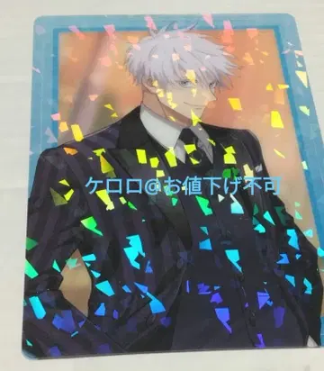 주술회전 고죠 사토루 팬페어 클리어 카드