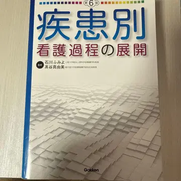 질환별 간호 과정 전개 제6판