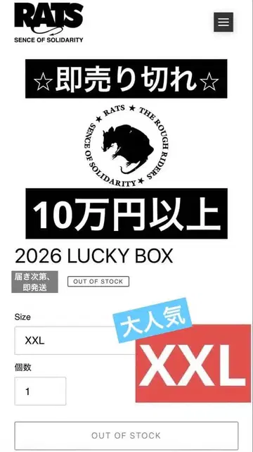 [ RATS ] 2026 Lucky BOX