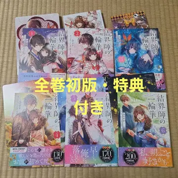 [ 전권 초판 혜택 포함 ] 결계사의 일륜화 전권 세트