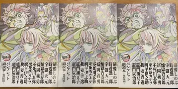 [ 낱개 판매 가능 ] 귀멸의 칼날 영화 특전 팜플렛 원화