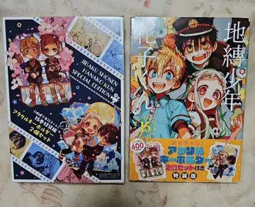 지박소년 하나코 군 특장판 15권