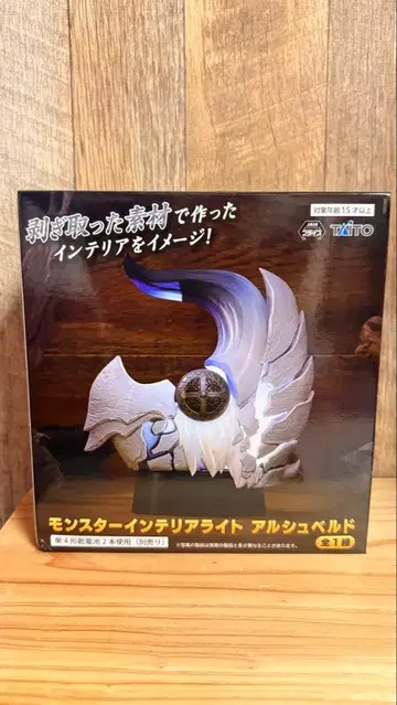 몬스터 헌터 인테리어 라이트 알슈벨드