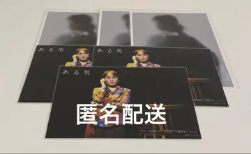 뮤지컬 어느 남자 하마다 메구미 엽서 무대 사진 묶음 판매