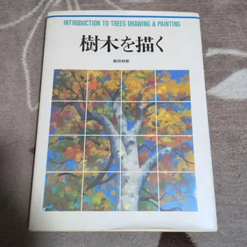 나무를 그리는 이이다 시로