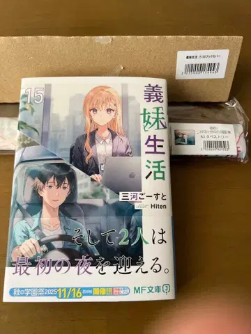 의매생활 15 멜론북스 특전 포함