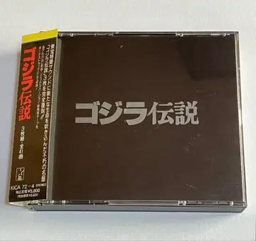 CD [고질라 전설] 박스