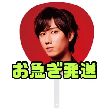 긴급 발송 [ 아베 료헤이 ] 점보 부채 SnowMan ON 2025