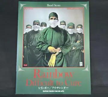 레인보우 / 아이 서렌더 밴드 스코어 1992년 초판