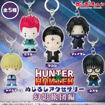 HUNTER x HUNTER 메지루시 액세서리 환영여단편 컴플리트