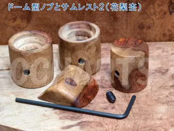 돔형 노브 & 썸레스트 2 (카린 무늬)