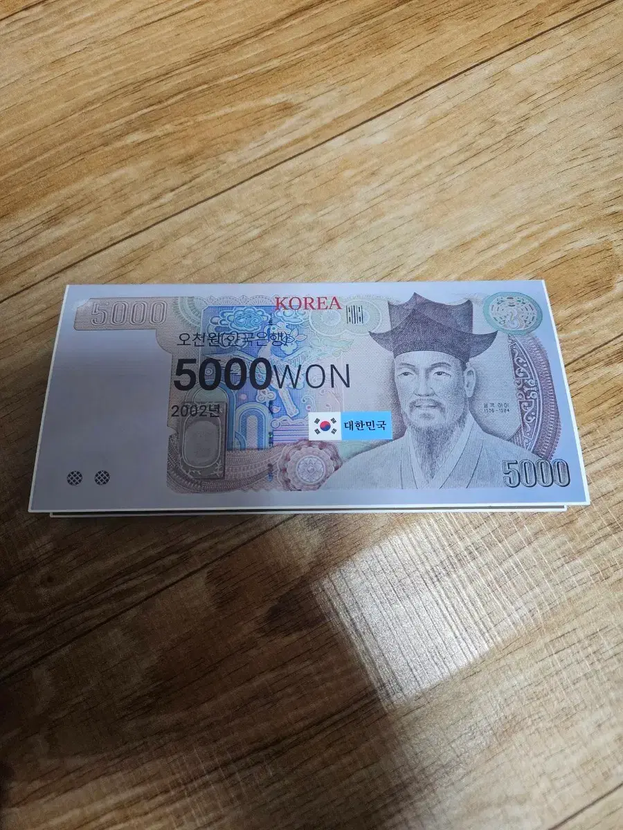 한국은행 4차5000원 오천원 지폐 | 브랜드 중고거래 플랫폼, 번개장터