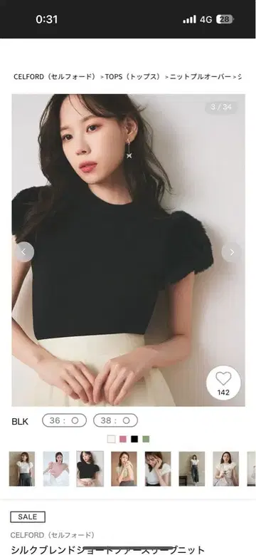 현행 모델 셀포드 복슬복슬 소매 니트