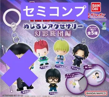 HUNTER x HUNTER 메지루시 액세서리 환영여단편 세미컴프