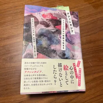 아판타지아 이미지 없는 세상에서 살기