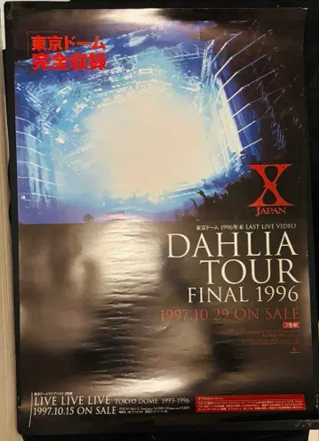 1996 DHALIA TOUR FINAL 포스터 B2 사이즈