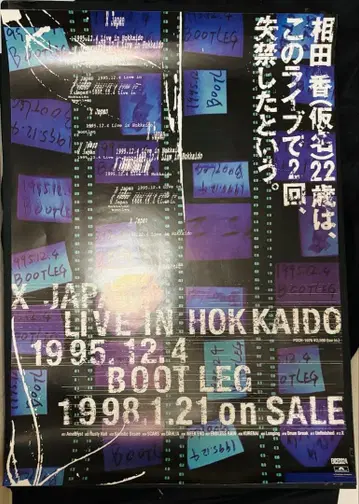 X JAPAN LIVE IN HOKKAIDO 포스터 B2 사이즈 문제작