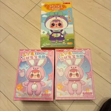 삼소모 사무엘 재물복 토끼 보물 동산, 사무엘 십이지신