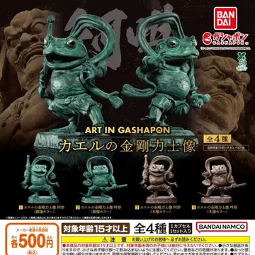 ART IN GASHAPON 개구리 금강역사상 전 4종