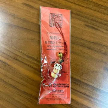 마네키네코 미술관 마네키네코 스트랩 병 봉지