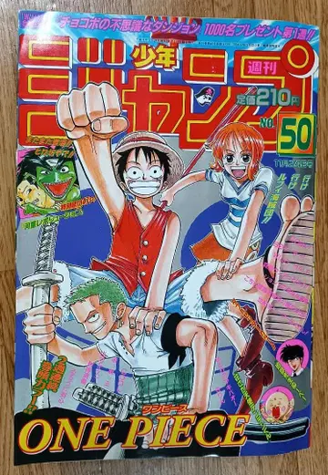 주간 소년 점프 1997년 제50호 표지 권두 컬러 원피스