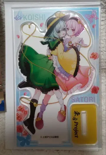 그로몬토 동방Project 시크릿 코메이지 코이시 사토리 아크릴 스탠드