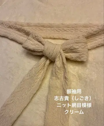 후리소데용 시고키 니트 망사 무늬