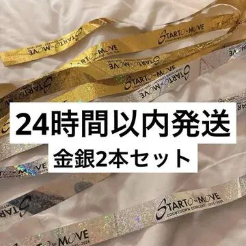 STARTO 카우콘 긴테 2025-2026