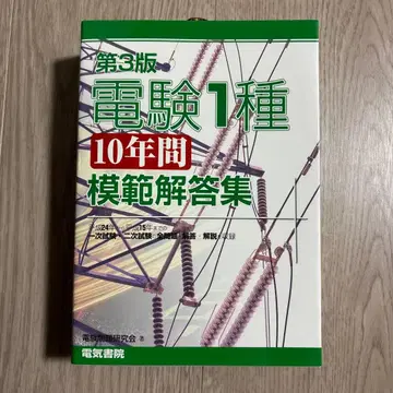 전기기사 1급 10년간 모범 답안집 제3판 전기서원
