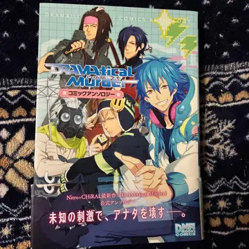DRAMAtical Murder 코믹 앤솔로지 아오바 드라마타 레어