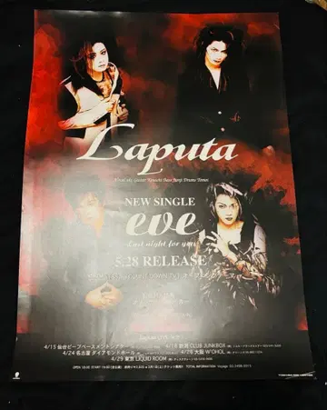 Laputa 신 싱글 [ CVC ] 포스터 B2 사이즈