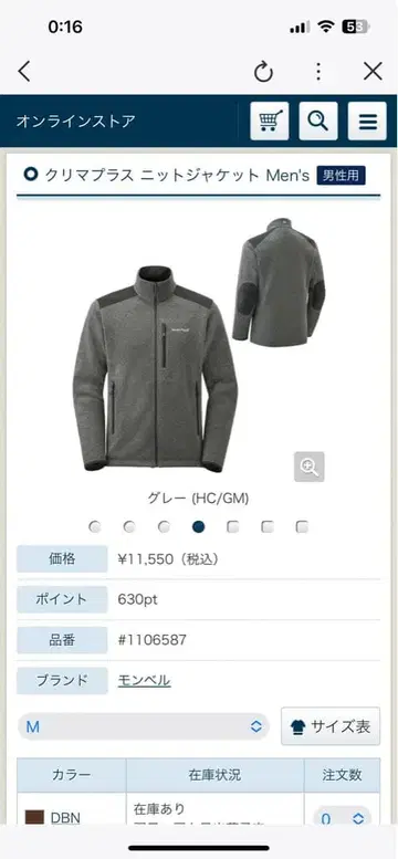 몽벨 크리마플러스 니트 자켓 M 그레이