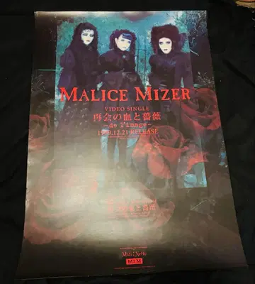 MALICE MIZER 비주얼계 포스터 B2 사이즈