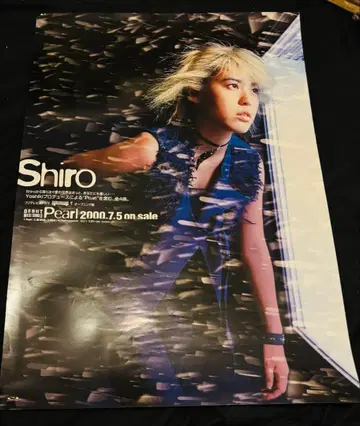 Shiro 포스터 2000.7.5 출시 B2 사이즈